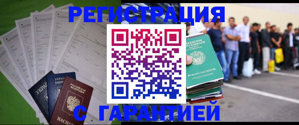 прописка в Димитровграде